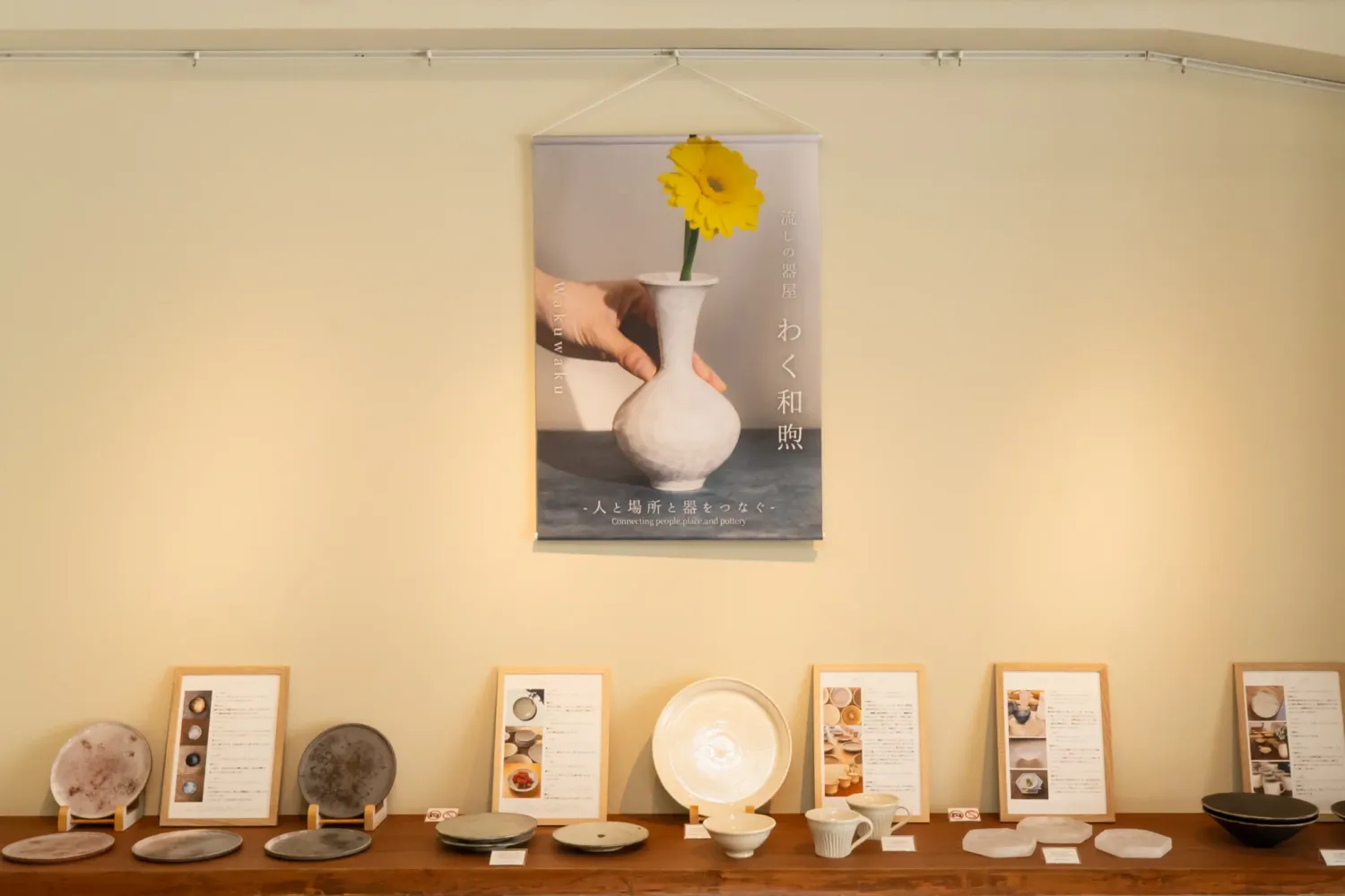 福岡市中央区で開催された器の展示販売会『わく和煦』様の店舗撮影に行ってきました。