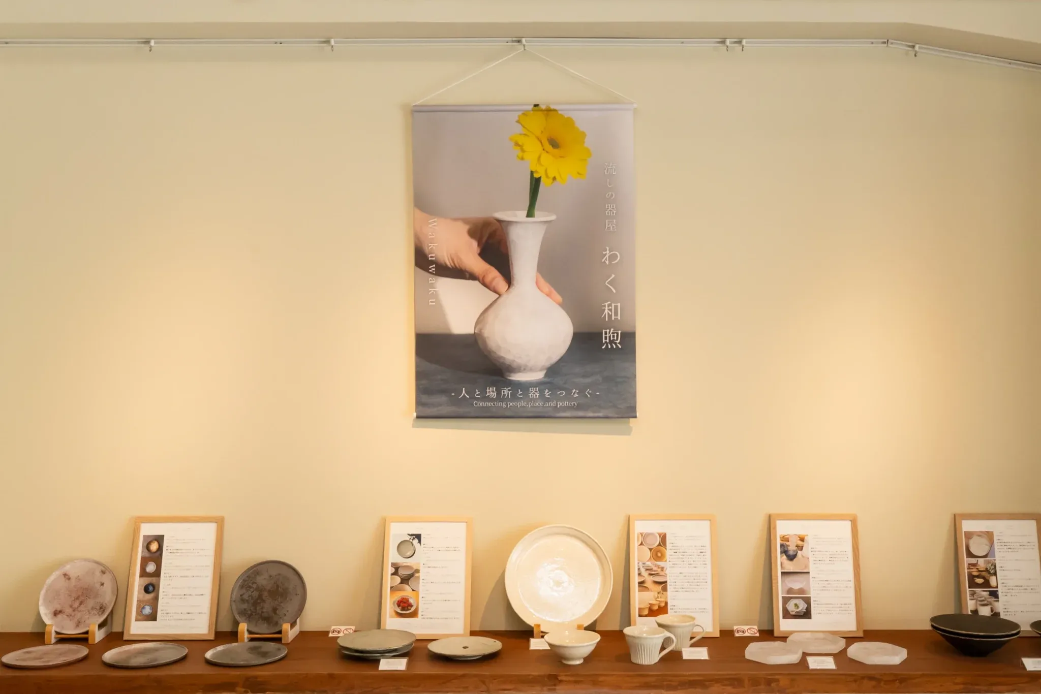 福岡市中央区で開催された器の展示販売会『わく和煦』様の店舗撮影に行ってきました。