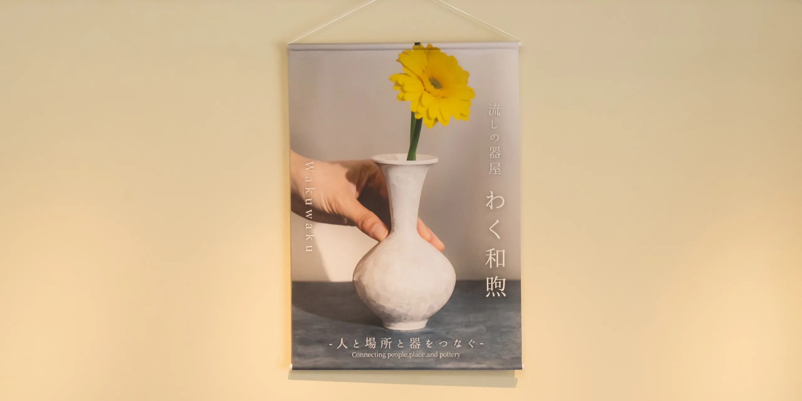 わく和煦様の器の展示販売会を撮影｜福岡市中央区のイベント撮影事例