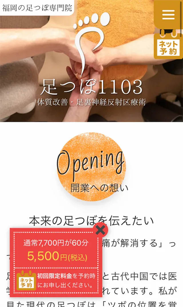 足つぼ1103