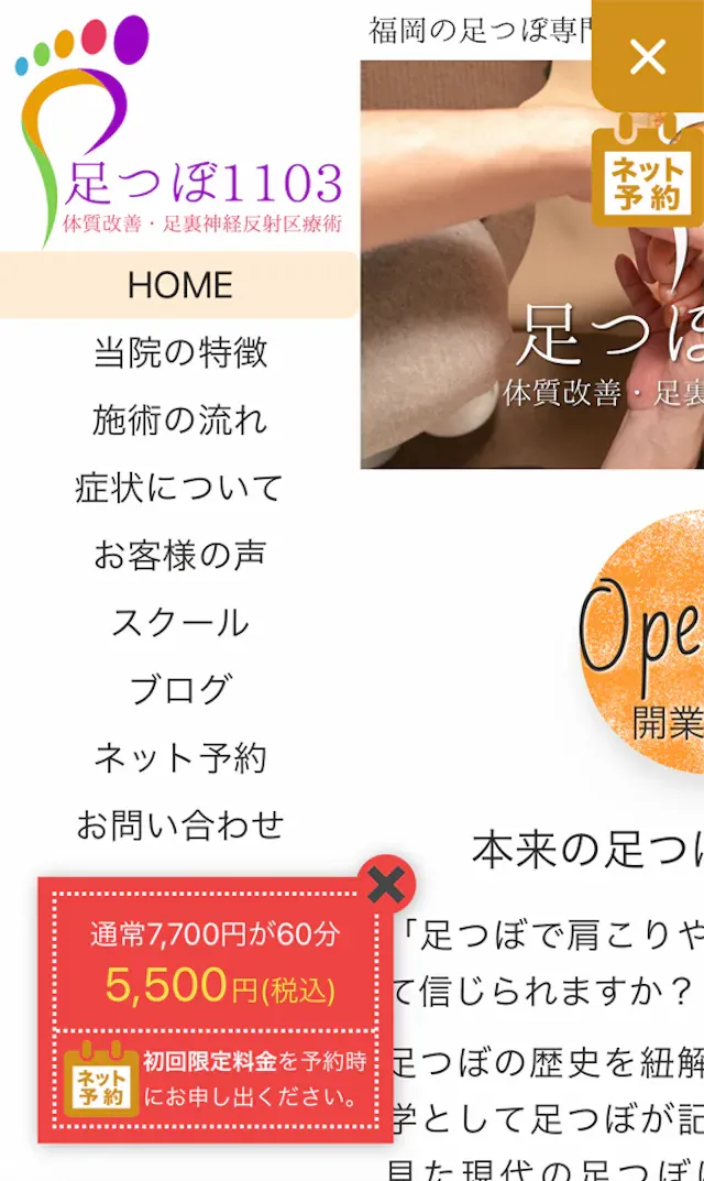 足つぼ1103