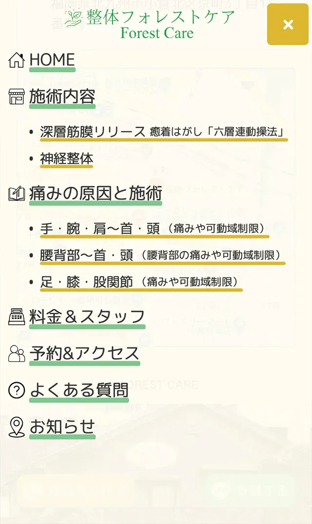 整体フォレストケア