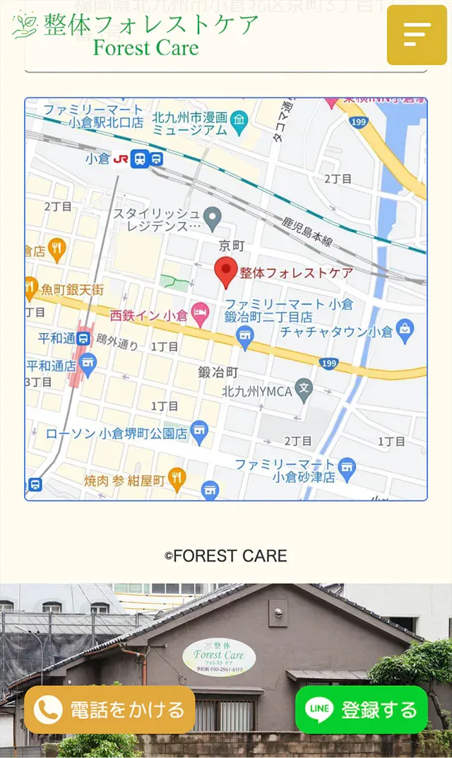 整体フォレストケア