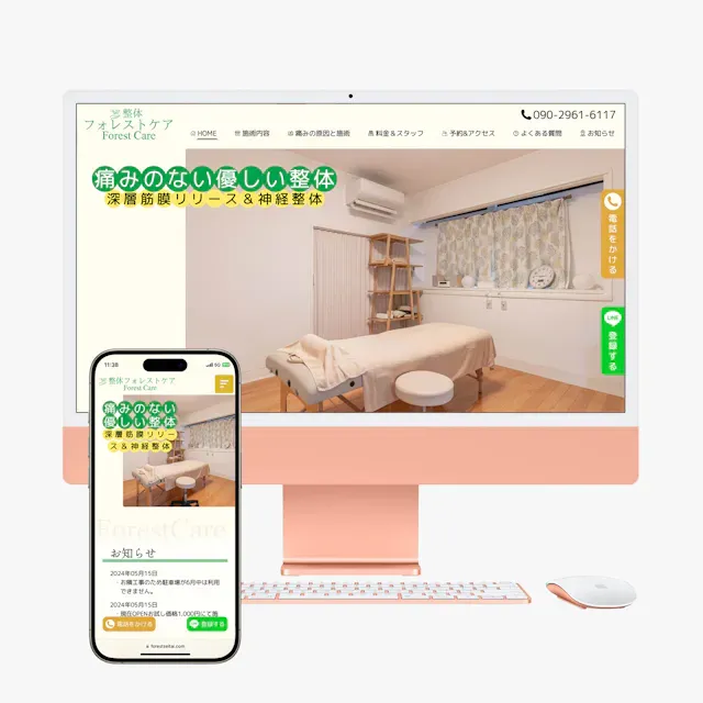 整体フォレストケア