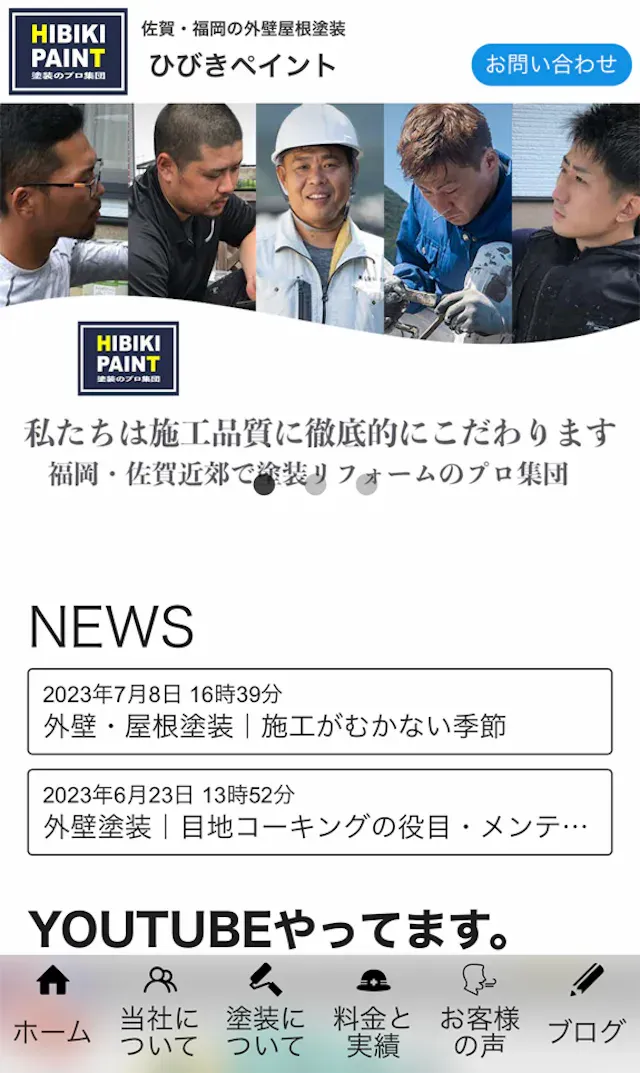 ひびきペイント