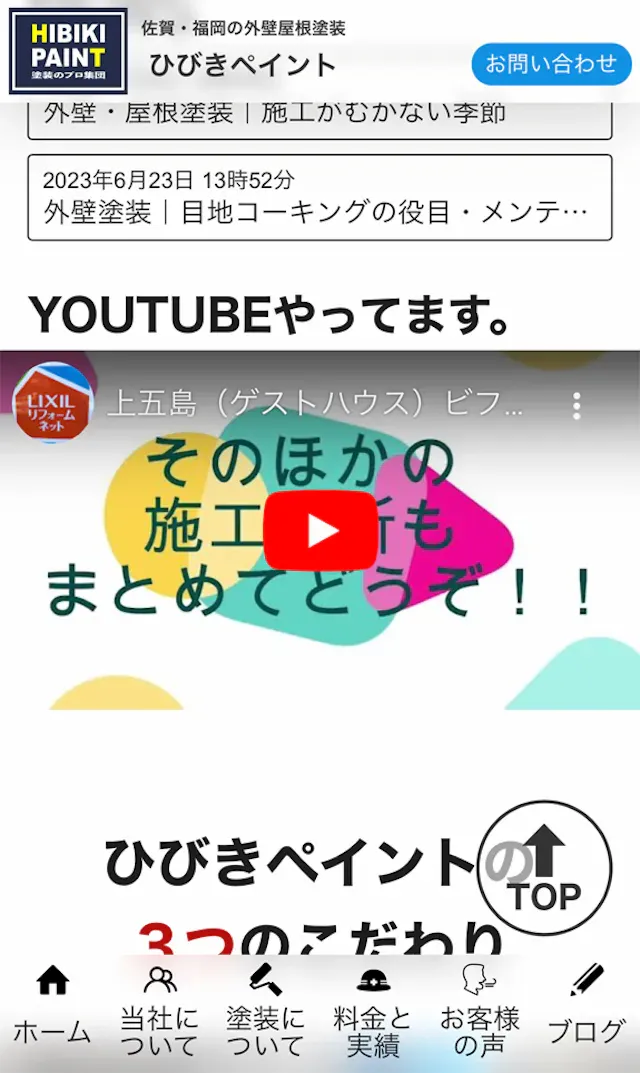 ひびきペイント