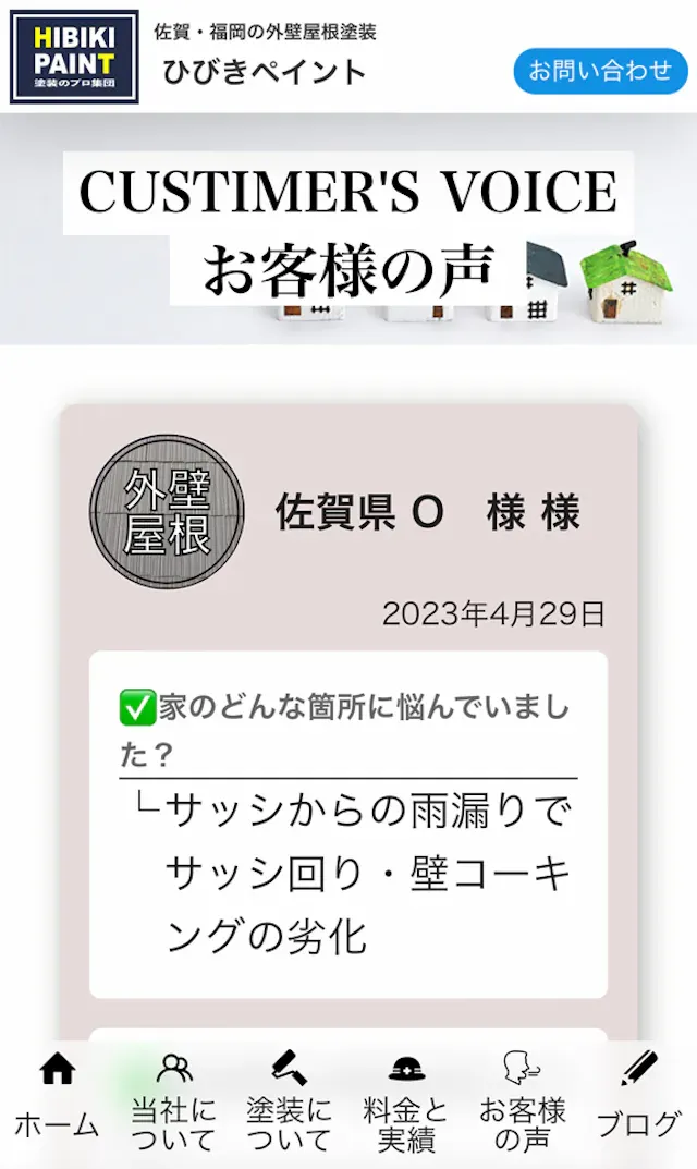 ひびきペイント