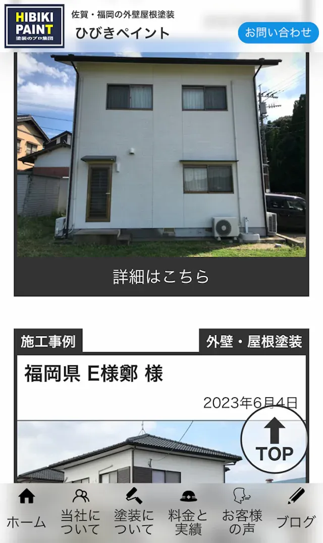 ひびきペイント