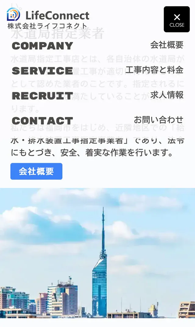 株式会社ライフコネクト