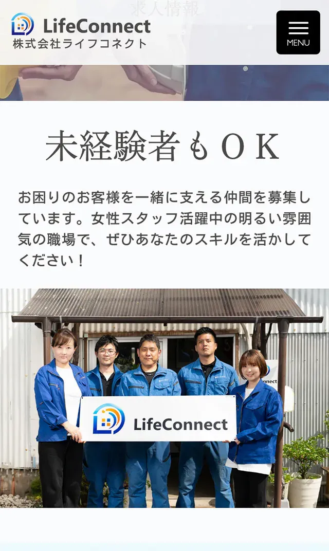 株式会社ライフコネクト