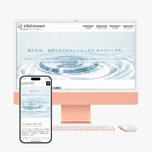 株式会社ライフコネクト
